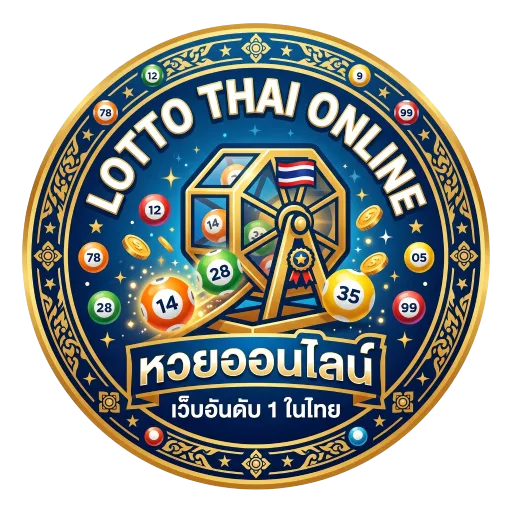 หวย ออนไลน์ อันดับ 1